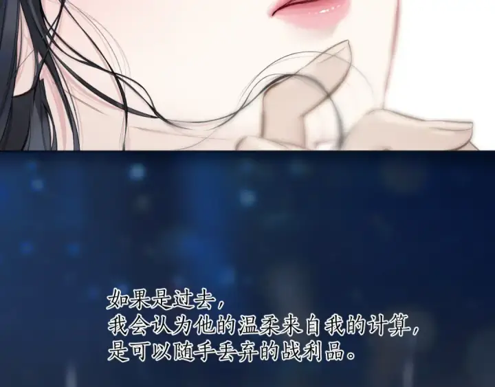 《错撩》第49话 苦果图134