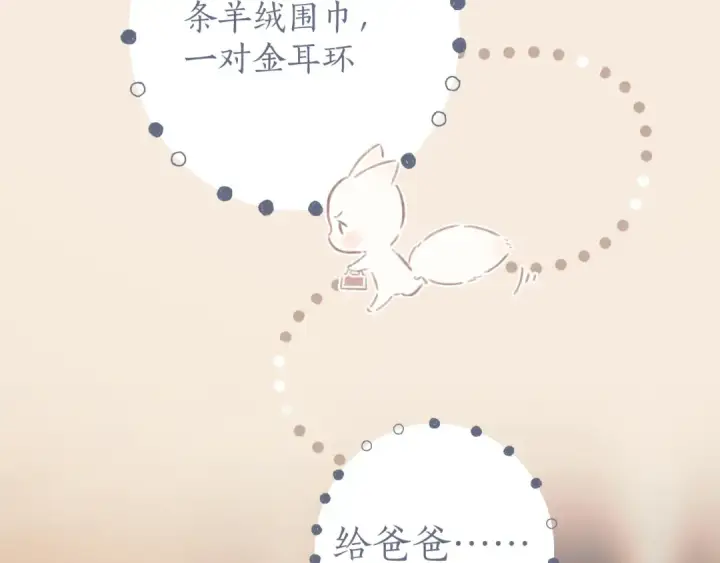 《错撩》第49话 苦果图14