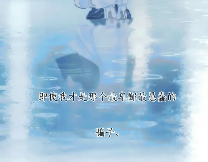 《错撩》第49话 苦果图142