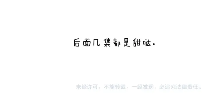 《错撩》第49话 苦果图149