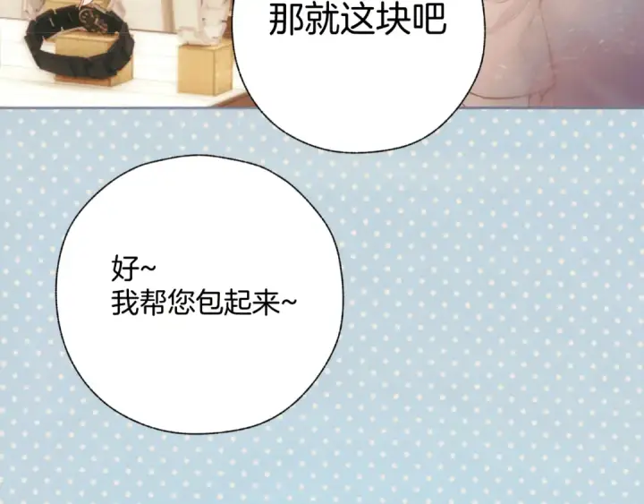 《错撩》第49话 苦果图18