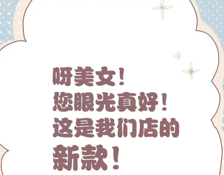 《错撩》第49话 苦果图20