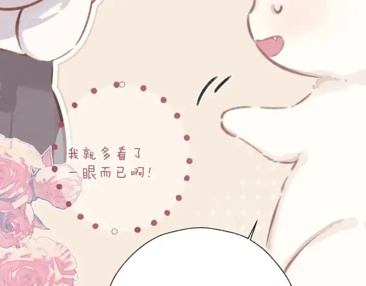 《错撩》第49话 苦果图23