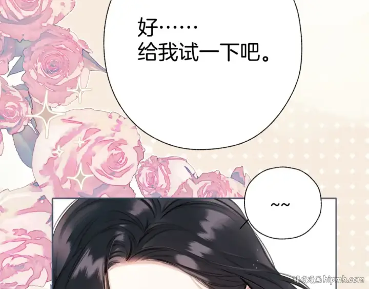 《错撩》第49话 苦果图24
