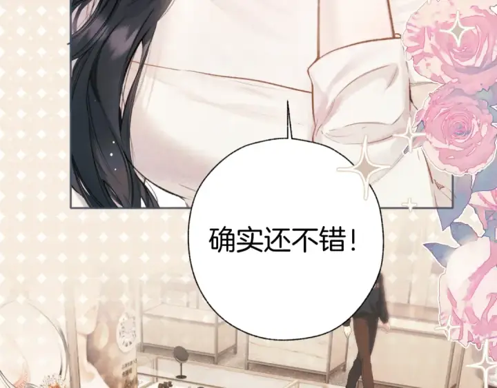 《错撩》第49话 苦果图26