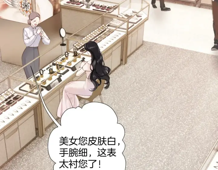 《错撩》第49话 苦果图27