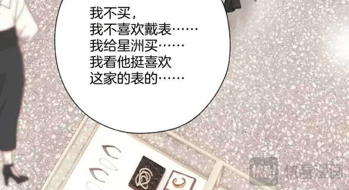 《错撩》第49话 苦果图29