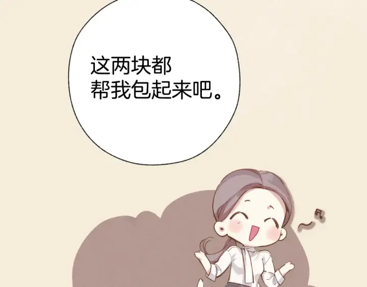 《错撩》第49话 苦果图35