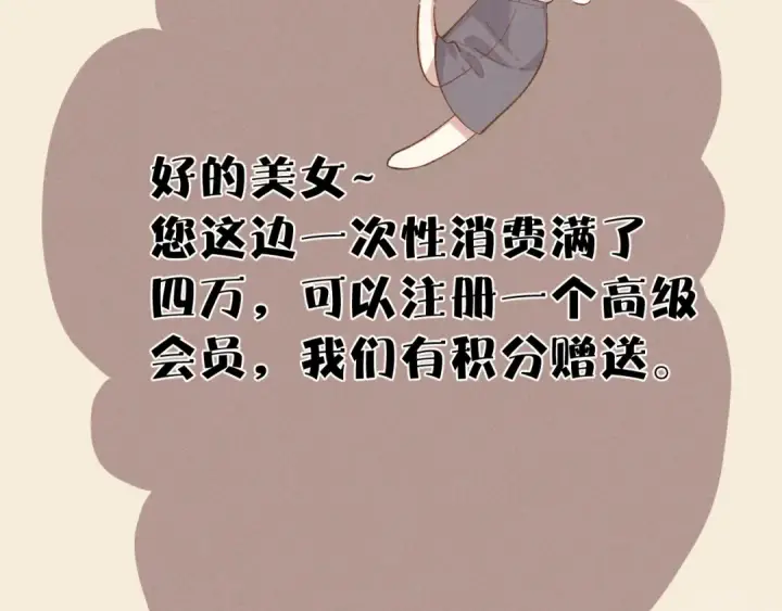 《错撩》第49话 苦果图36
