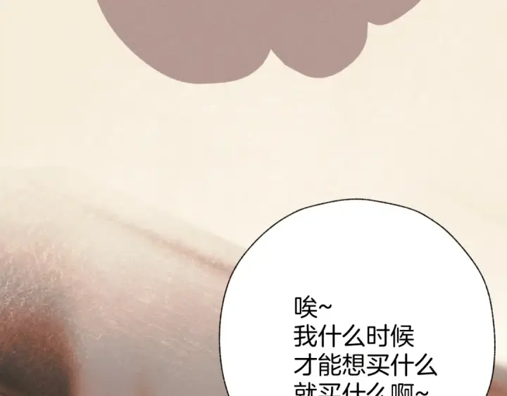 《错撩》第49话 苦果图37