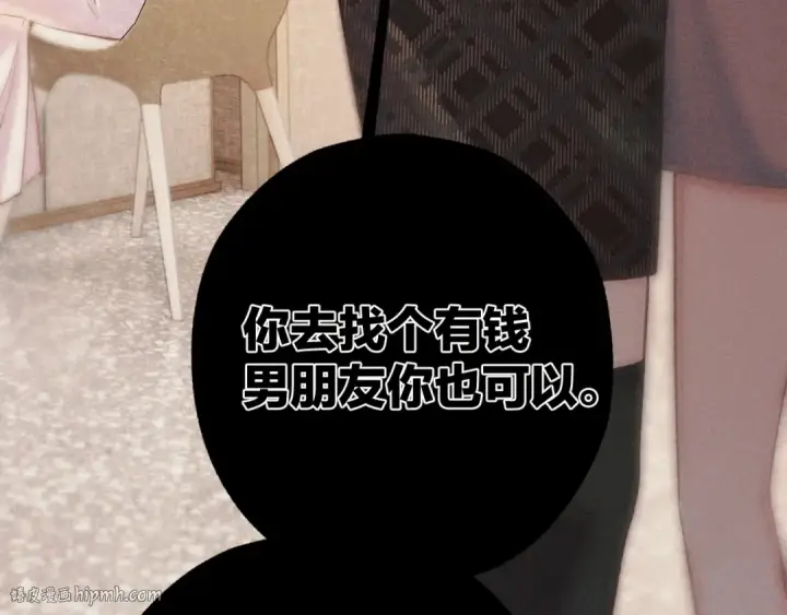 《错撩》第49话 苦果图40