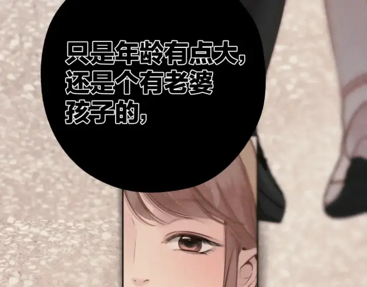 《错撩》第49话 苦果图41