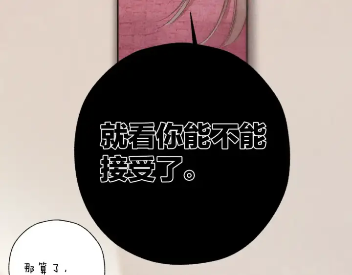 《错撩》第49话 苦果图43