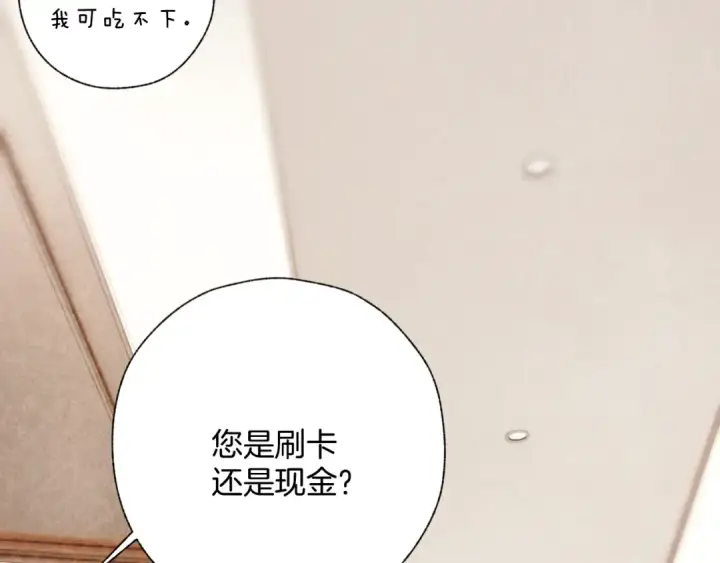 《错撩》第49话 苦果图44
