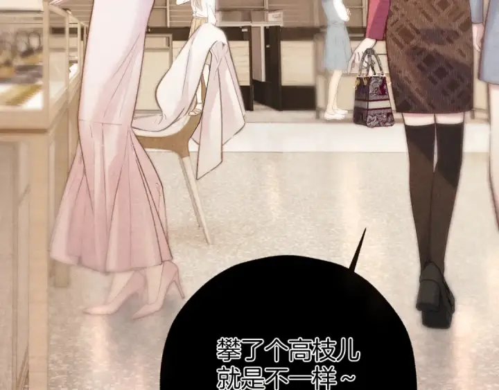 《错撩》第49话 苦果图46