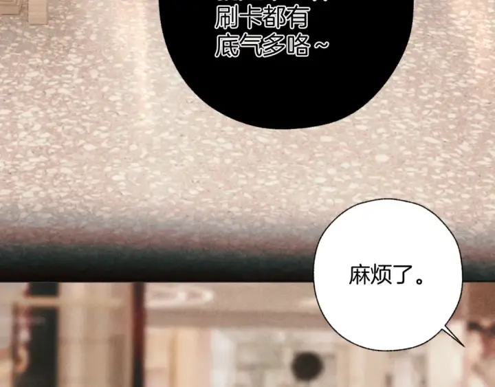 《错撩》第49话 苦果图47