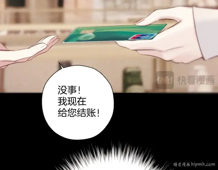 《错撩》第49话 苦果图48