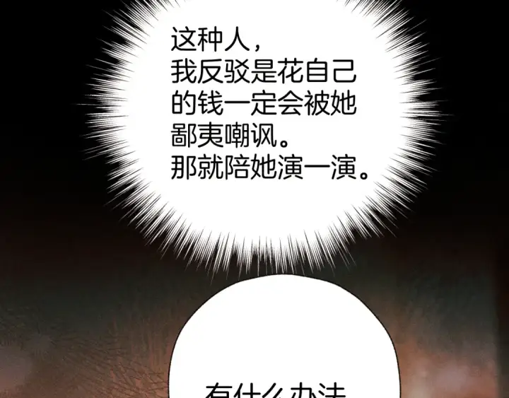 《错撩》第49话 苦果图49