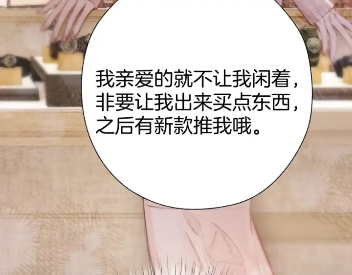 《错撩》第49话 苦果图52