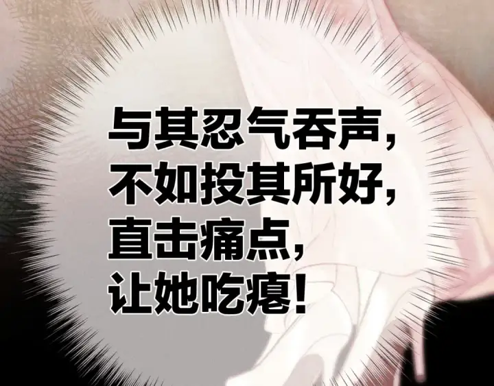 《错撩》第49话 苦果图53