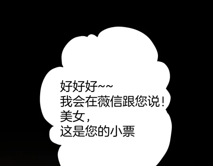 《错撩》第49话 苦果图55