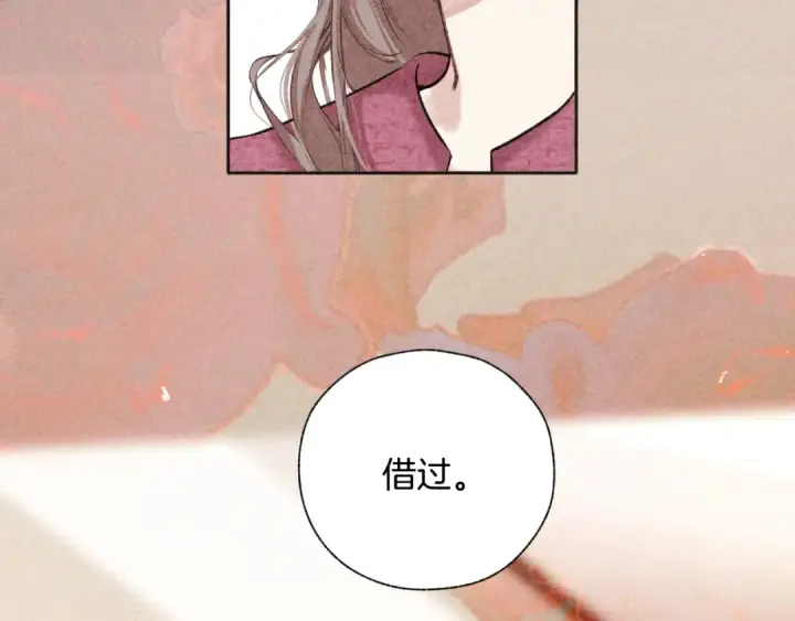 《错撩》第49话 苦果图57