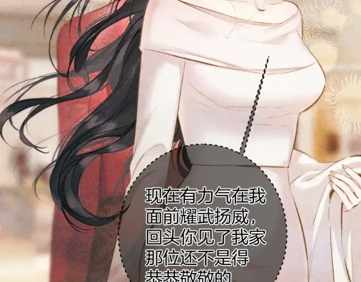 《错撩》第49话 苦果图59