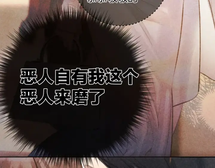 《错撩》第49话 苦果图60