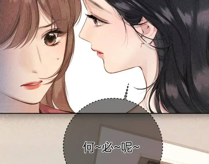 《错撩》第49话 苦果图61