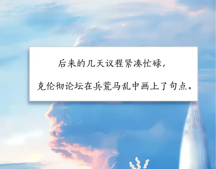 《错撩》第49话 苦果图7