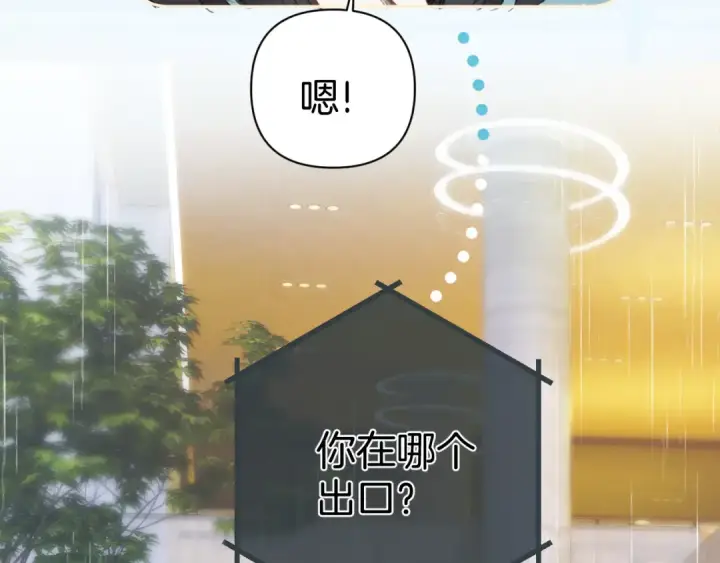 《错撩》第49话 苦果图74