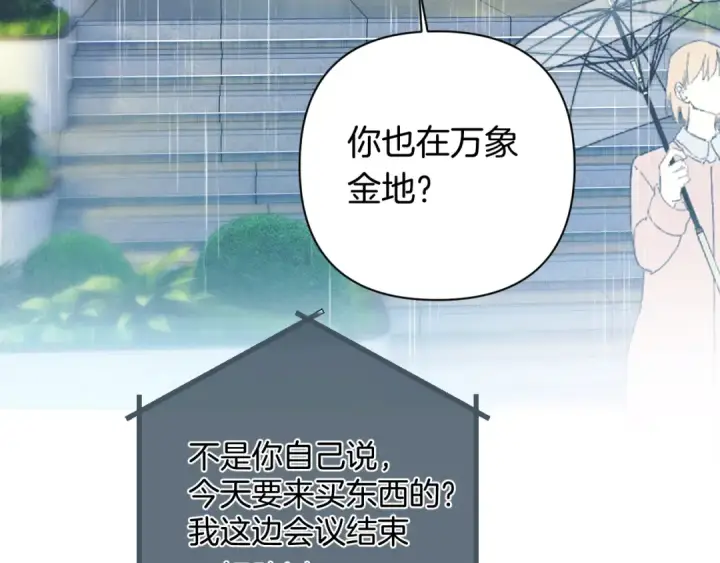 《错撩》第49话 苦果图76