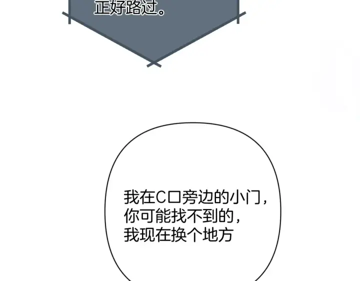 《错撩》第49话 苦果图77