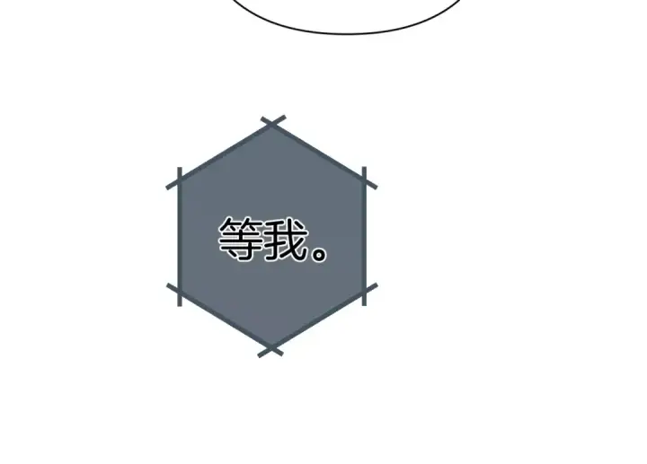 《错撩》第49话 苦果图78