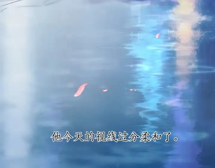 《错撩》第49话 苦果图92
