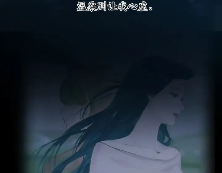 《错撩》第49话 苦果图94