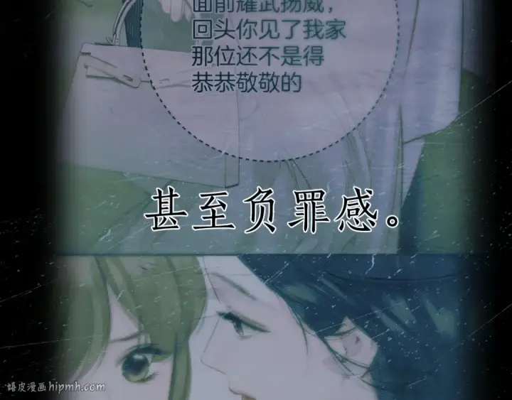 《错撩》第49话 苦果图96