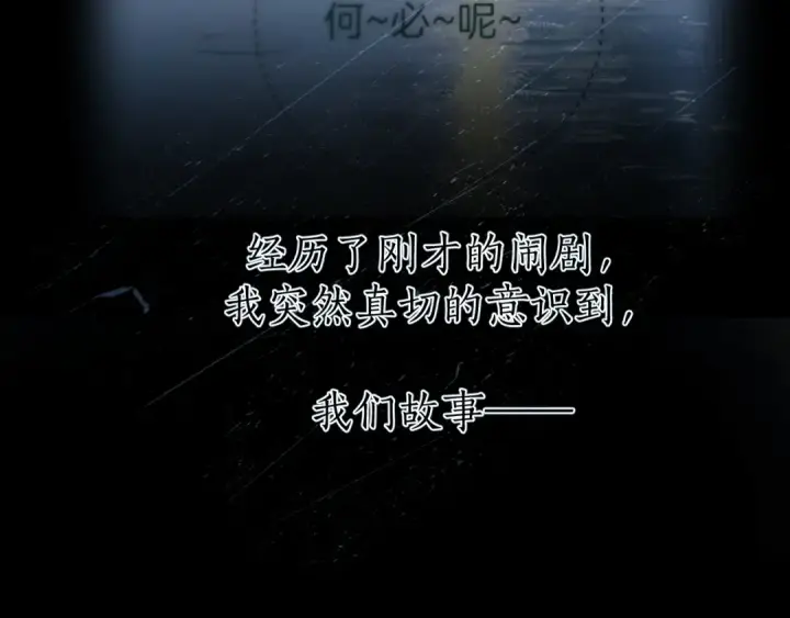 《错撩》第49话 苦果图98