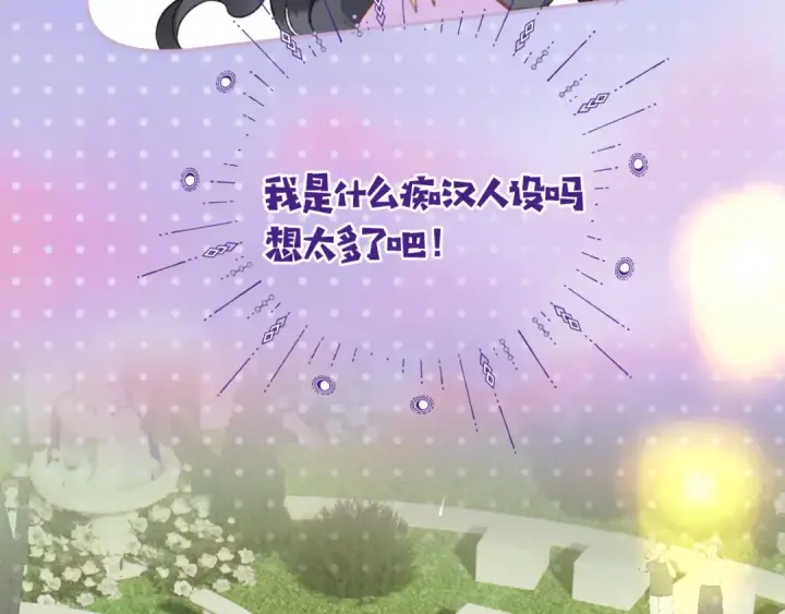 《错撩》第50话 想见她图105