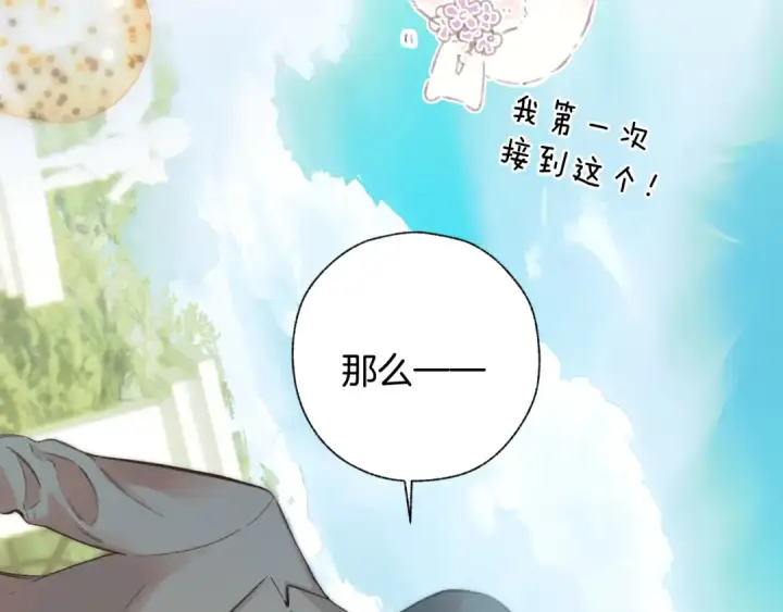 《错撩》第50话 想见她图116