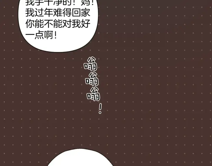 《错撩》第50话 想见她图12