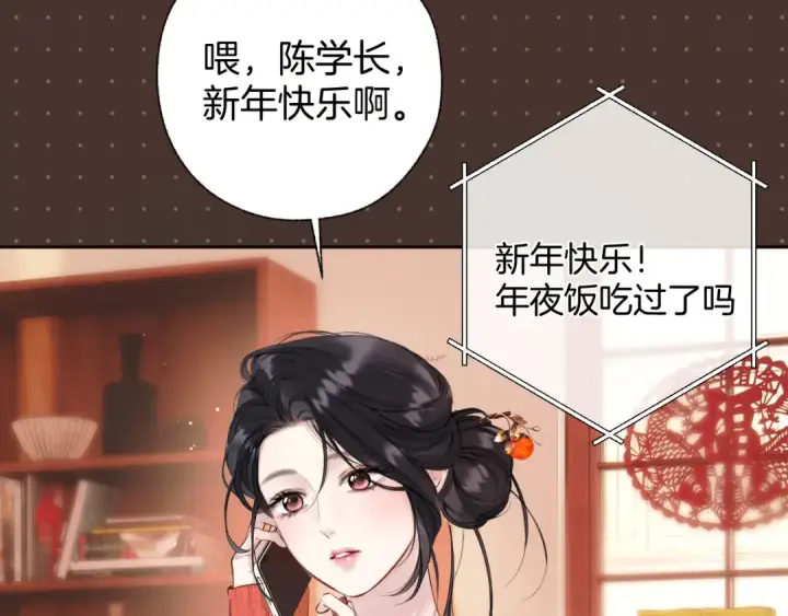 《错撩》第50话 想见她图13