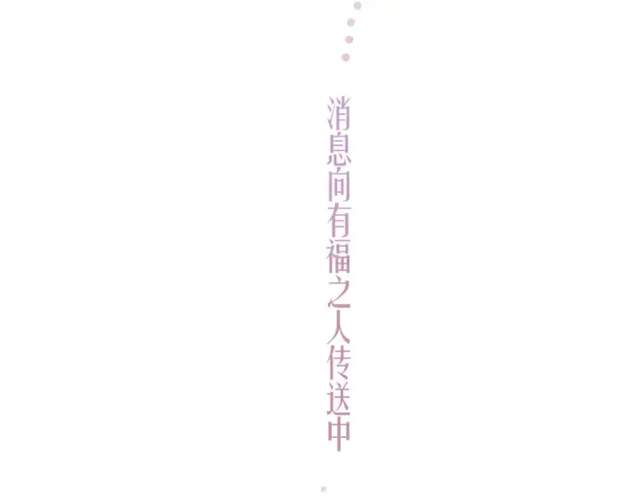 《错撩》第50话 想见她图135