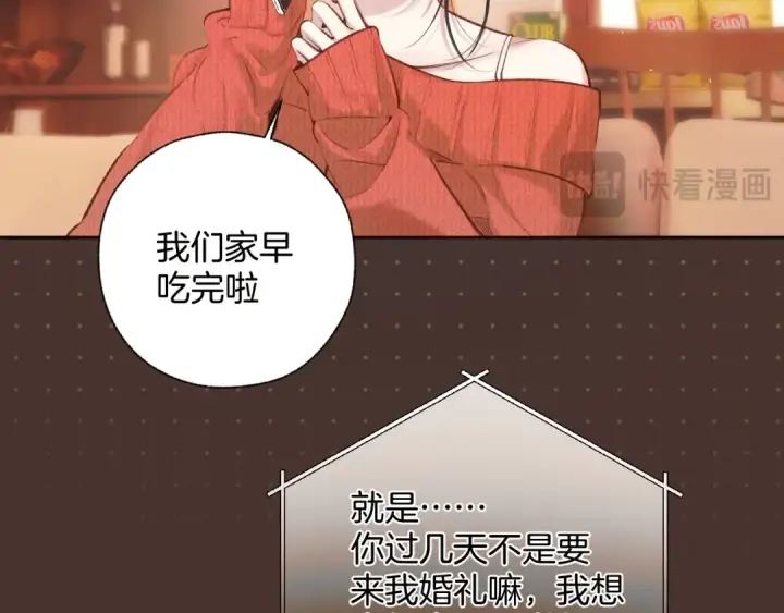 《错撩》第50话 想见她图14