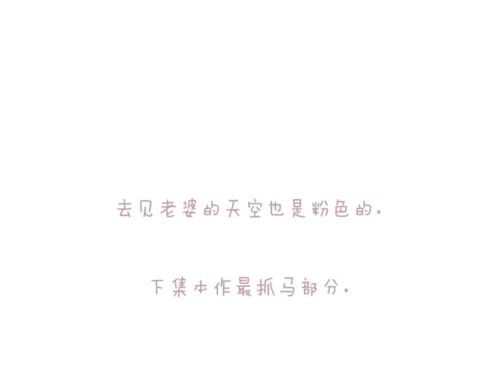 《错撩》第50话 想见她图158