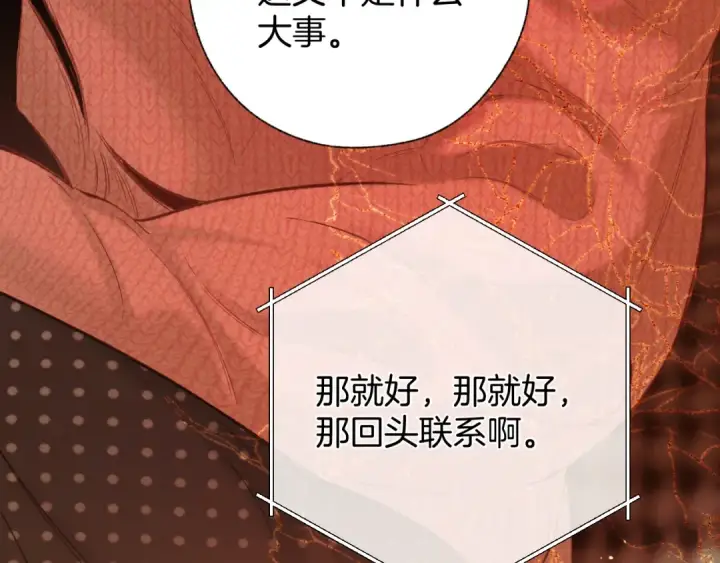 《错撩》第50话 想见她图20