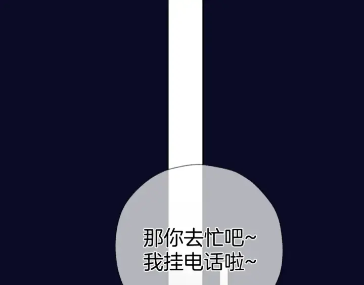 《错撩》第50话 想见她图34