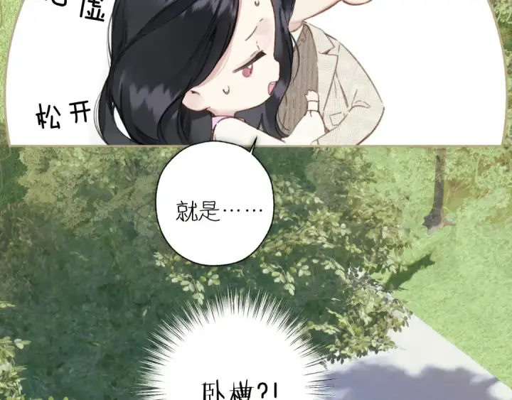 《错撩》  第51话 乌龙图100