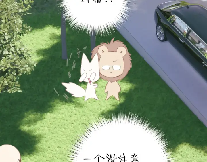 《错撩》  第51话 乌龙图101