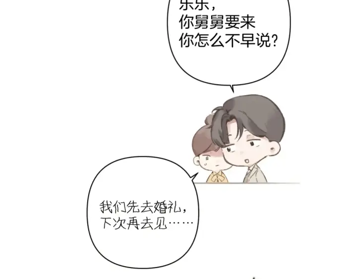 《错撩》  第51话 乌龙图107